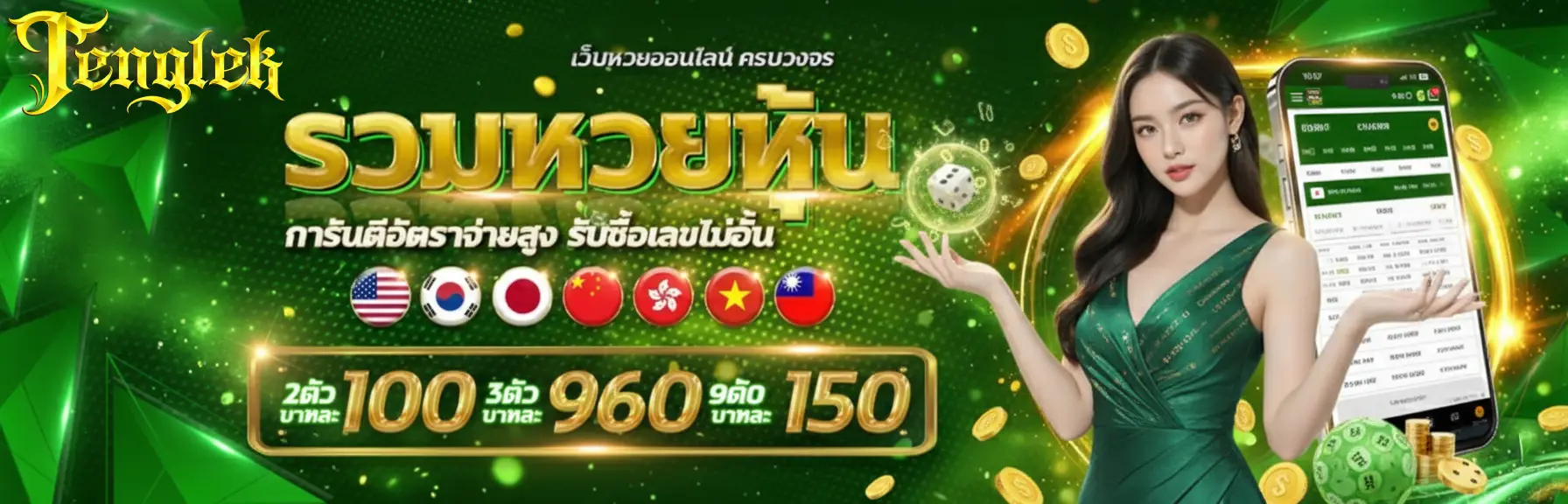 หวยเต็งเลข