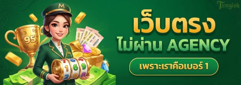 tenglek สล็อต
