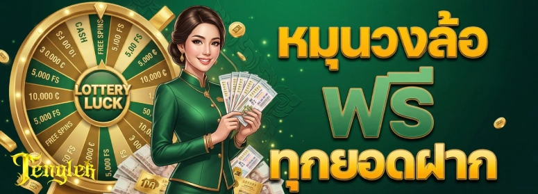tenglek วอเลท
