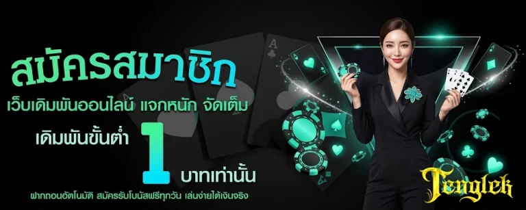 หวยเต็งเลข