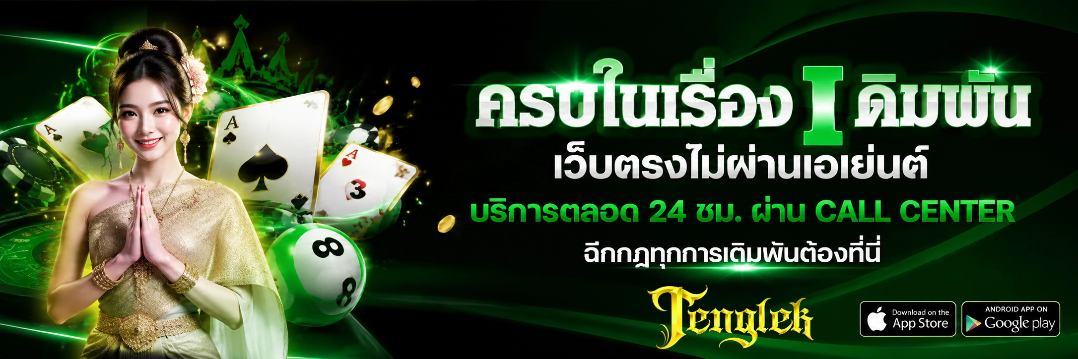 หวย tenglek